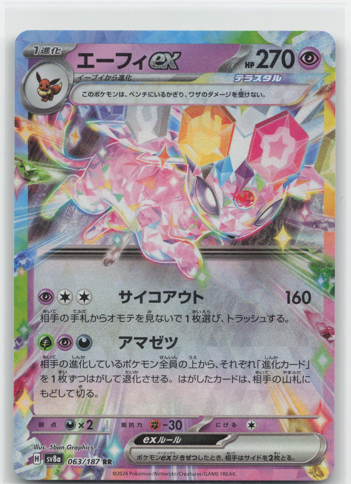 Espeon ex Holo Double Rare 063/187 SV8a: Terastal Fest ex NM