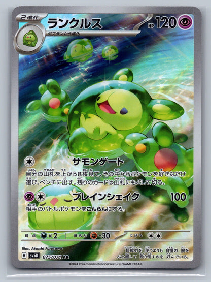 Reuniclus Holo Art Rare 075/071 SV5K: Wild Force NM