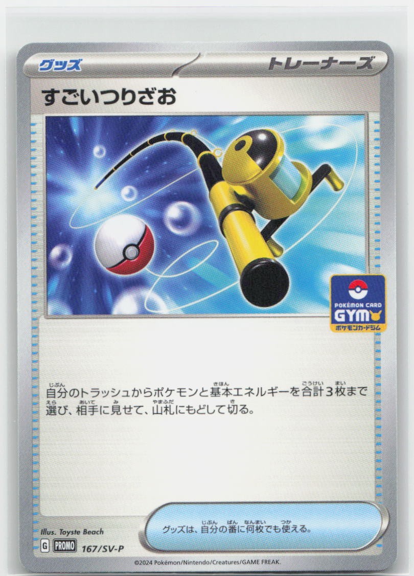 Super Rod #167/SV-P Pokemon Japanese Promo