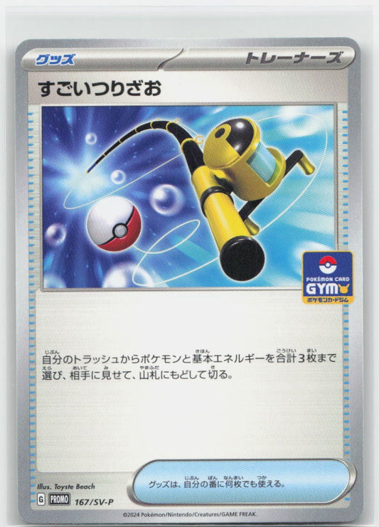 Super Rod #167/SV-P Pokemon Japanese Promo