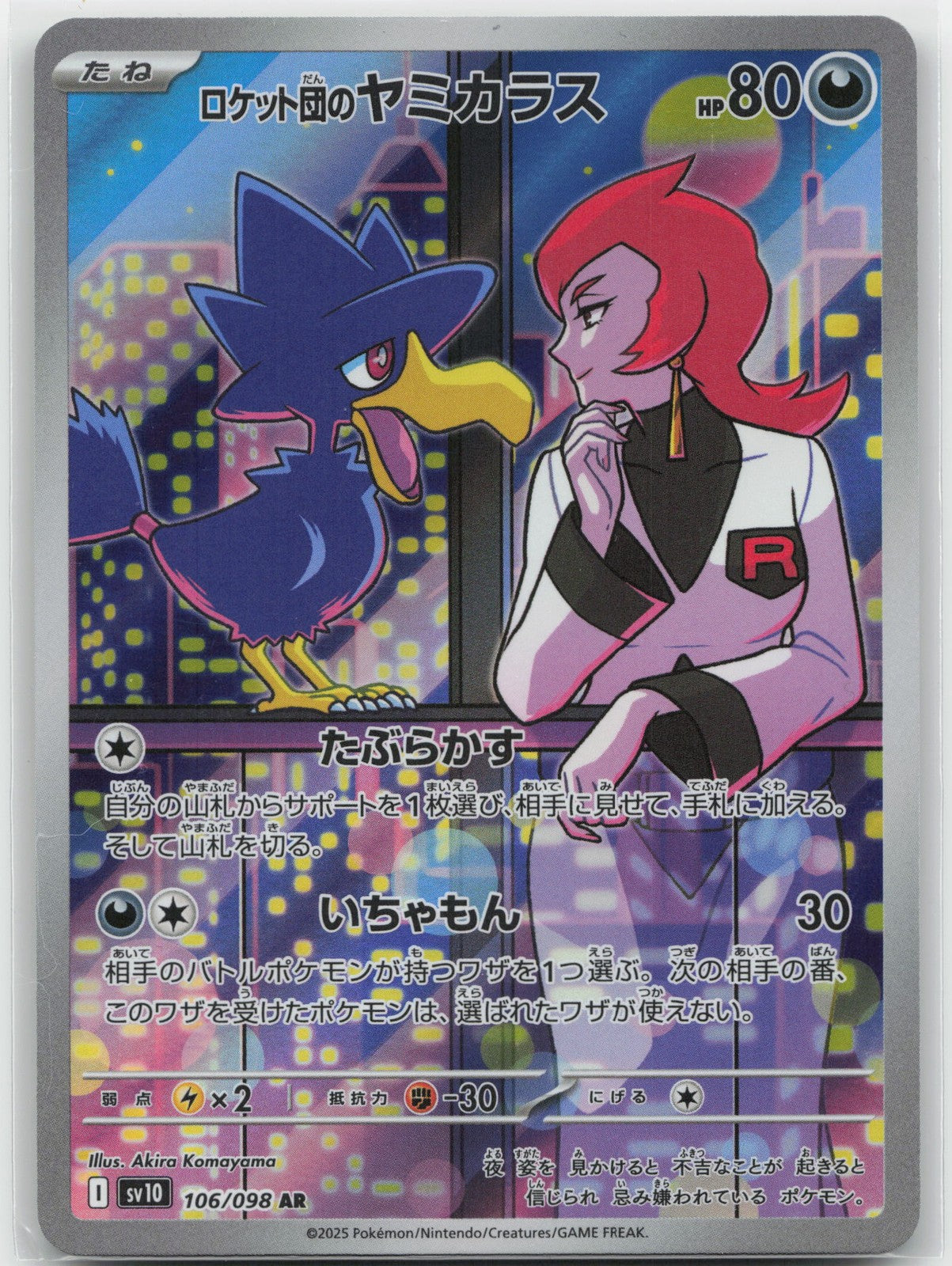 Team Rocket's Murkrow Holo Art Rare 106/098 SV10: The Glory of Team Rocket NM