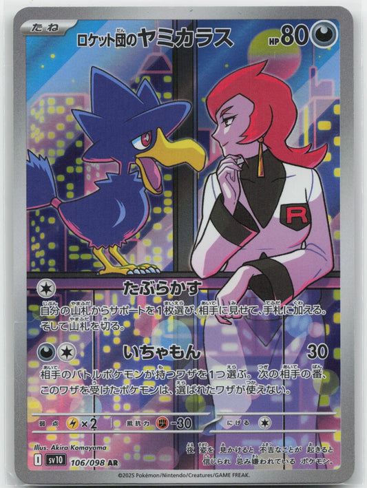 Team Rocket's Murkrow Holo Art Rare 106/098 SV10: The Glory of Team Rocket NM