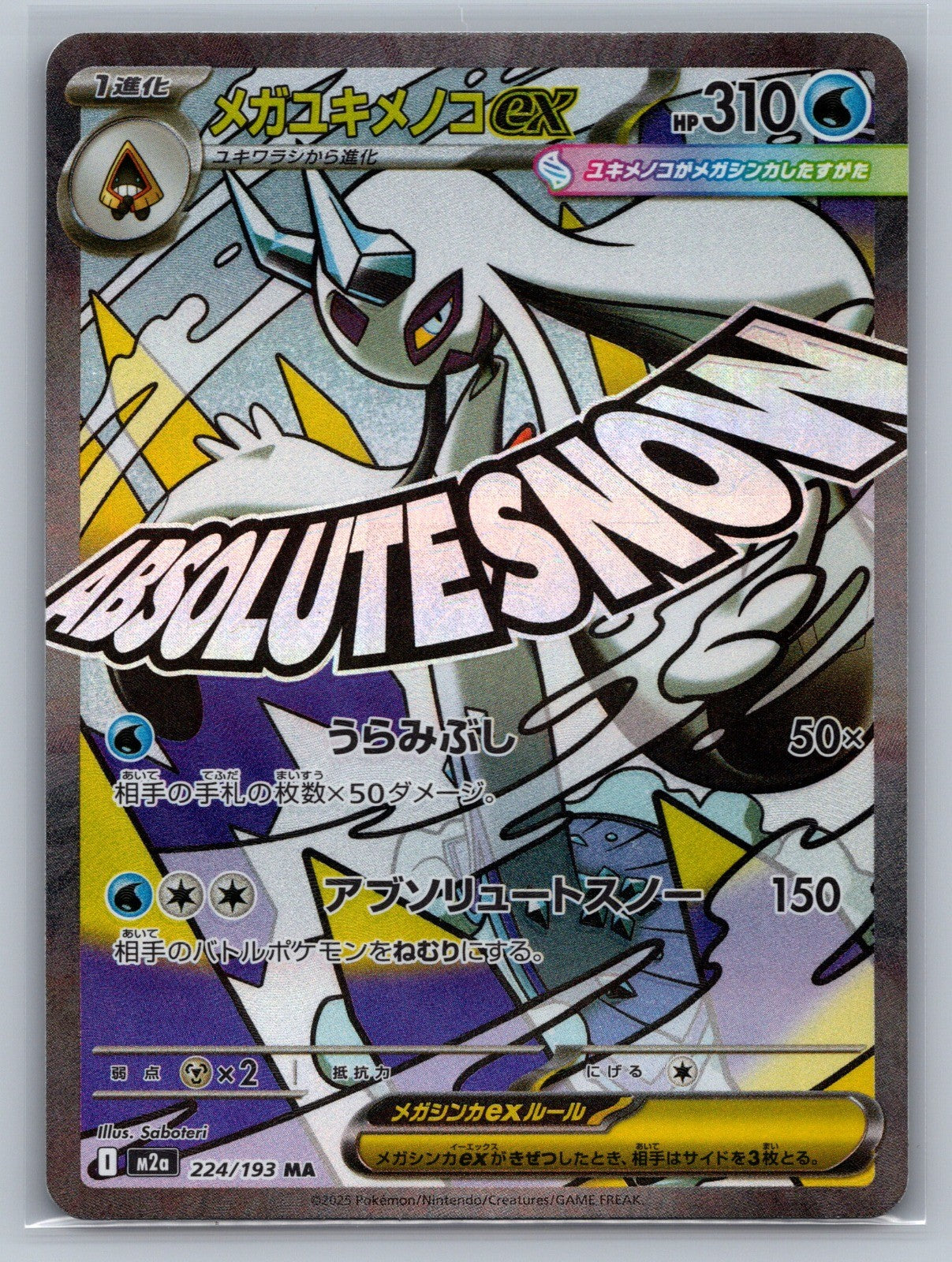 Mega Froslass ex - Holo Mega Attack Rare 224/193 M2a: MEGA Dream ex NM