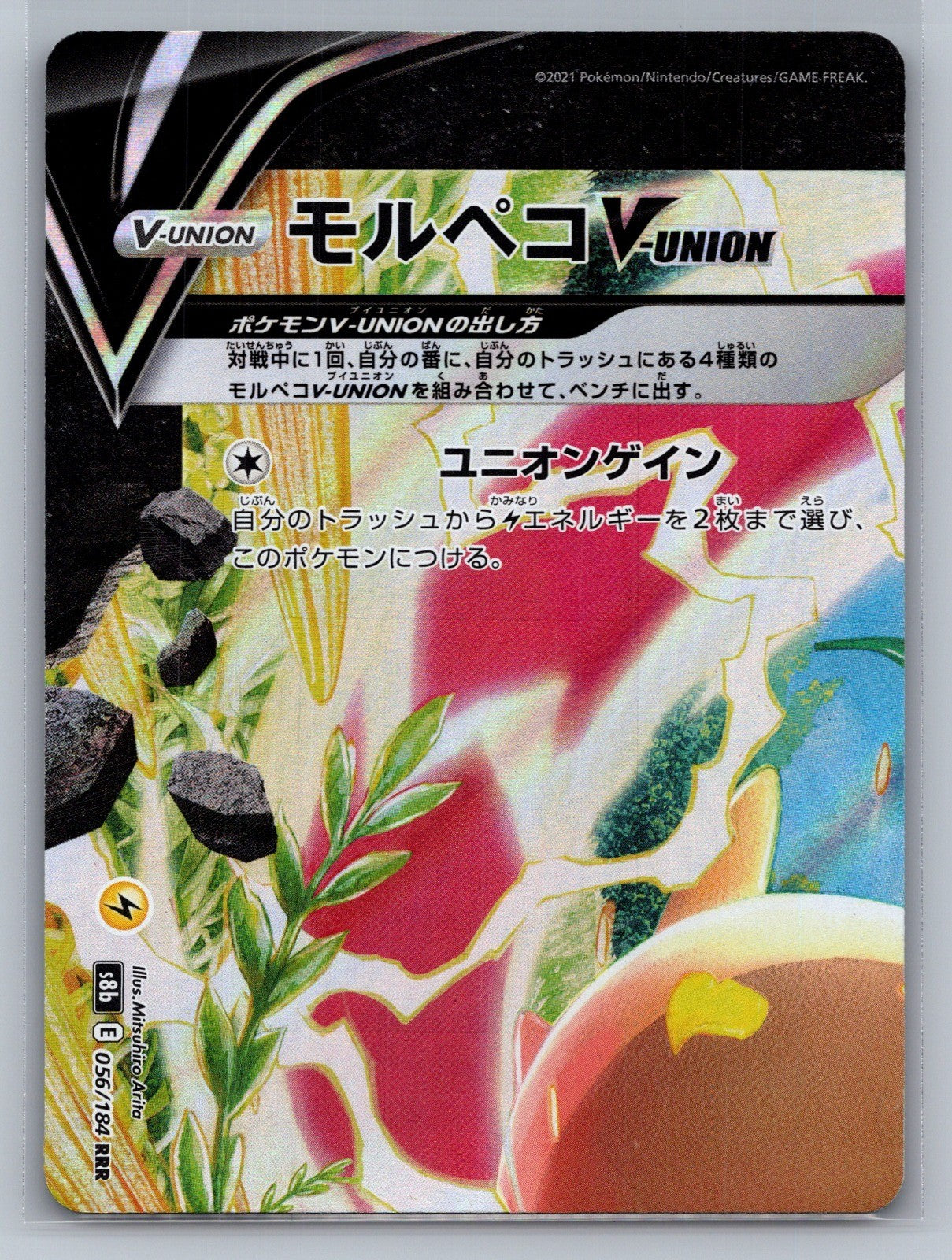 Morpeko V-UNION - 056/184 (Top Left) Holo Triple Rare S8b: VMAX Climax NM