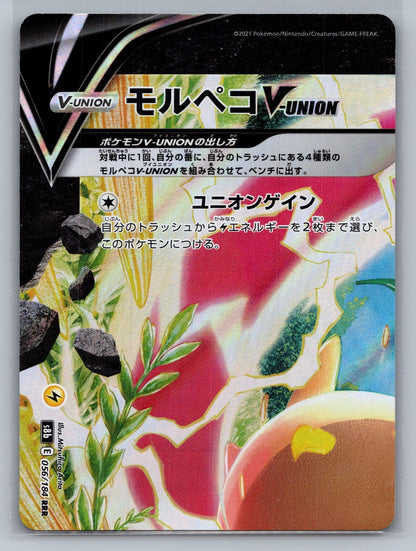 Morpeko V-UNION - 056/184 (Top Left) Holo Triple Rare S8b: VMAX Climax NM