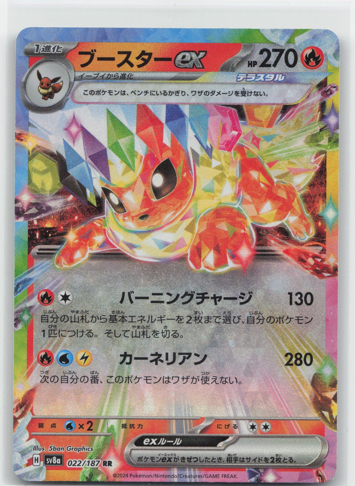 Flareon ex Holo Double Rare 022/187 SV8a: Terastal Fest ex NM