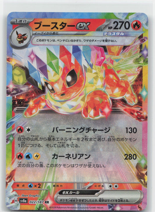 Flareon ex Holo Double Rare 022/187 SV8a: Terastal Fest ex NM