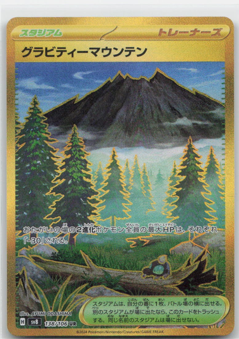 Gravity Mountain Holofoil Ultra Rare 138/106 SV8: Super Electric Breaker NM