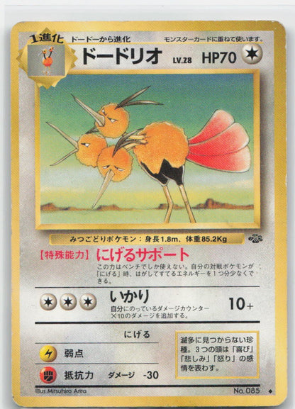 Dodrio Normal Uncommon Pokemon Jungle NM