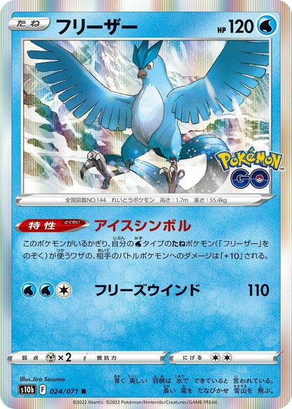 Articuno Holo Rare 024/071 S10b: Pokemon GO NM