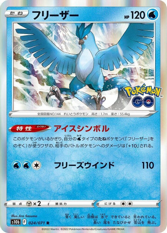 Articuno Holo Rare 024/071 S10b: Pokemon GO NM