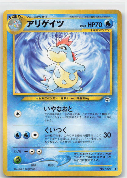 Croconaw Normal Uncommon Gold, Silver, to a New World... NM