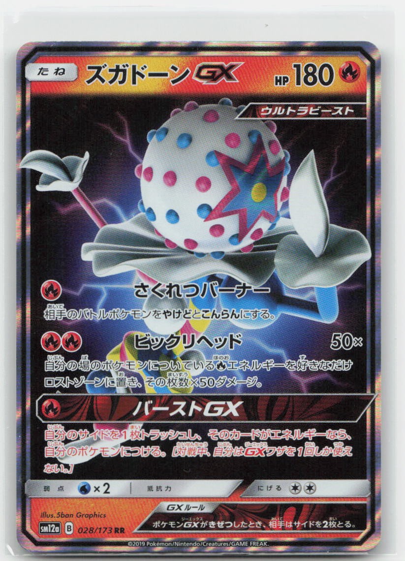 Blacephalon GX Holofoil Double Rare 028/173 SM12a: TAG TEAM GX: Tag All Stars NM