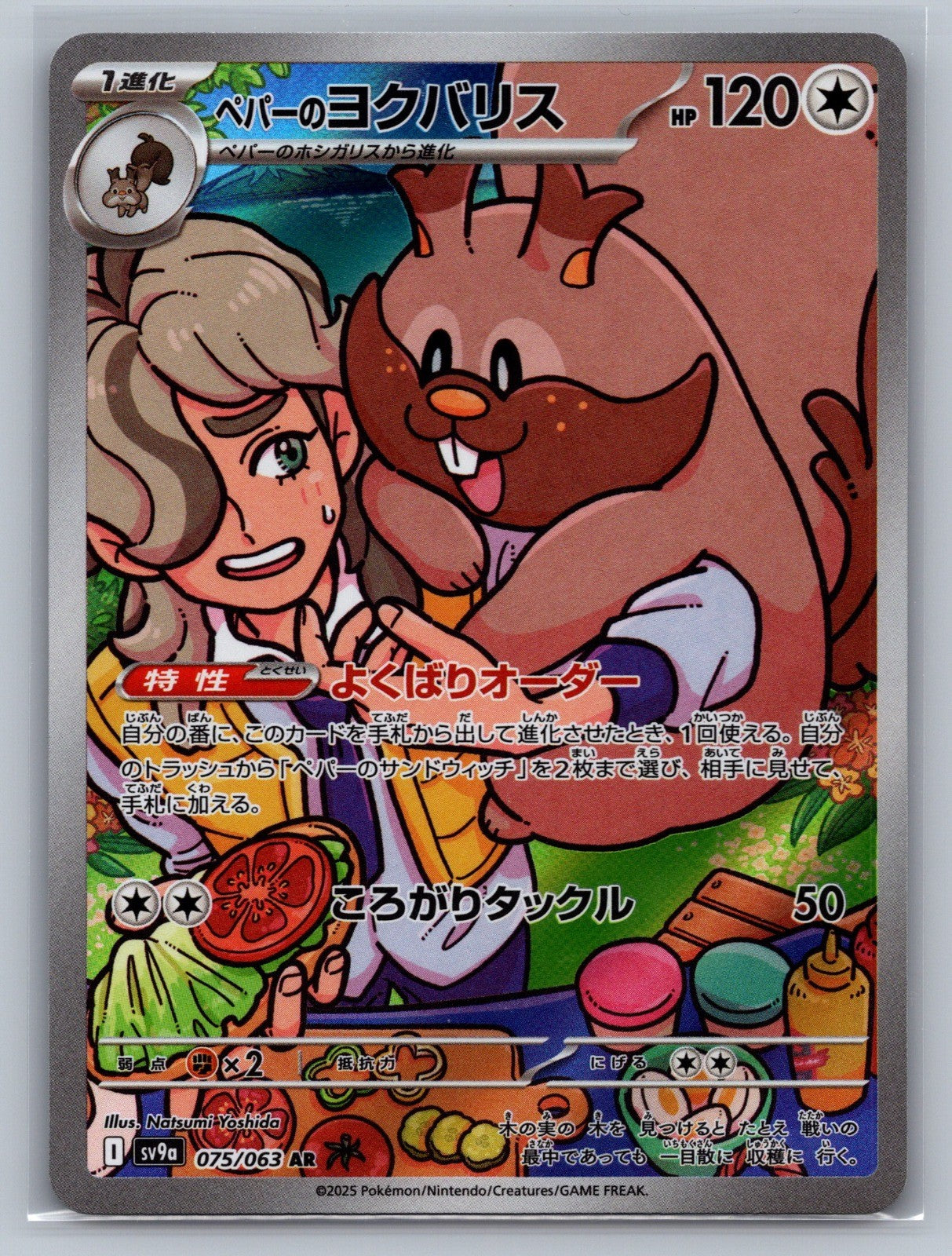Arven's Greedent Holo Art Rare 075/063 SV9a: Heat Wave Arena NM
