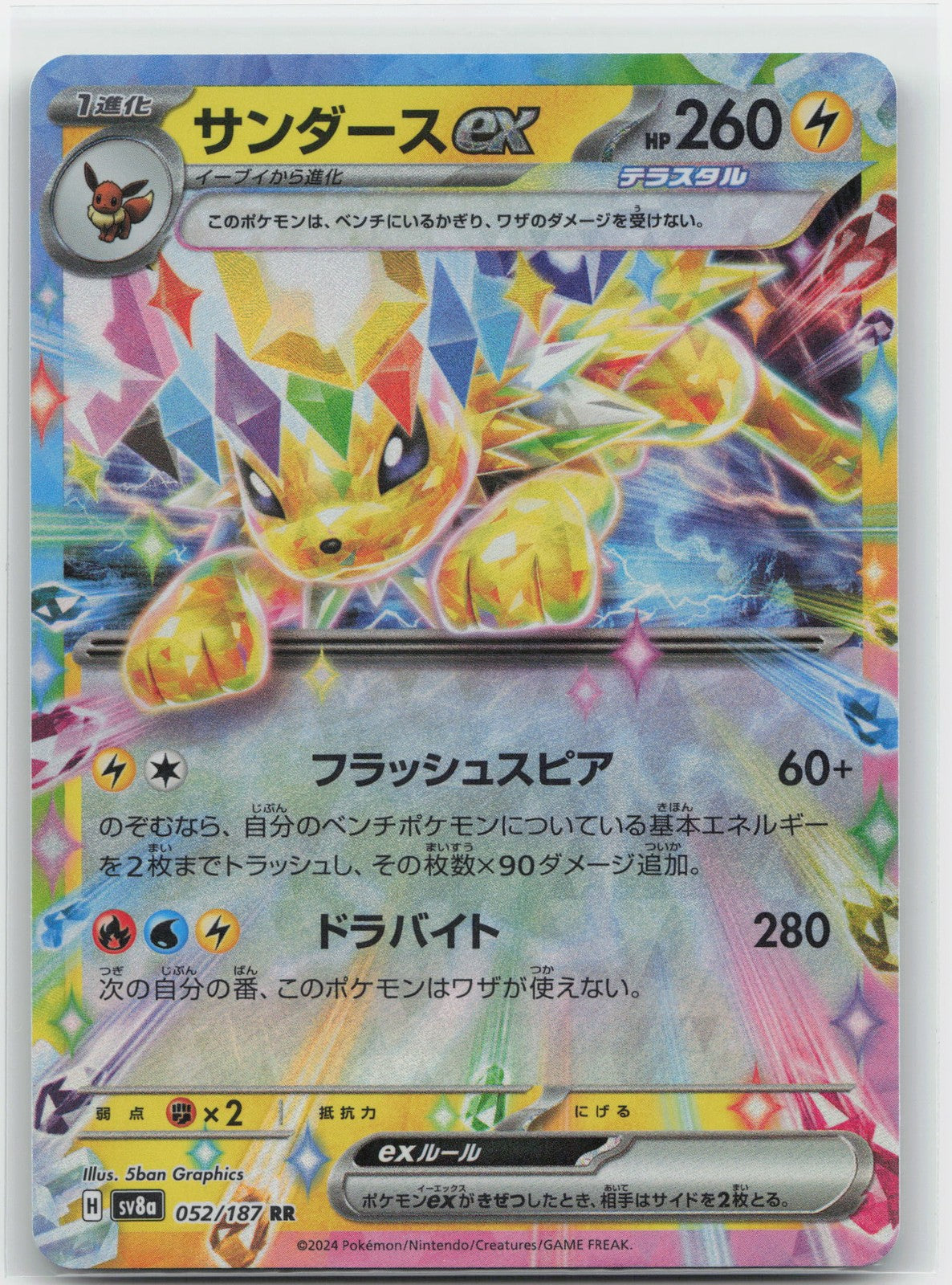 Jolteon ex (Mirror Holo) Regular 238/742 Start Deck 100 Battle Collection NM