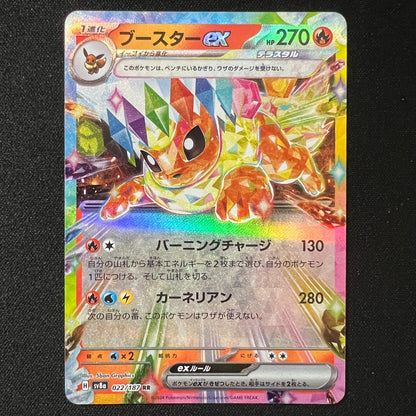 Flareon EX 022/187 – Terastal Festival Japanese RR Double Rare Pokemon Card NM