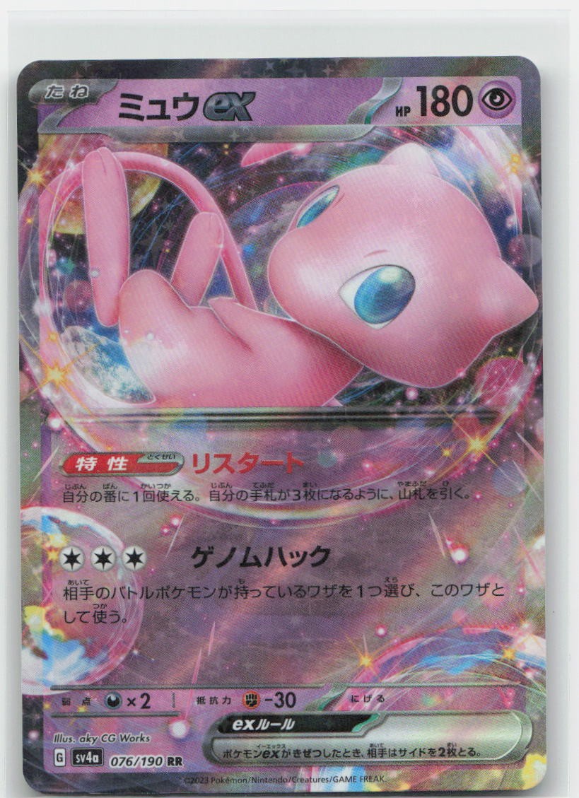 Mew ex - Holo Double Rare 076/190 SV4a: Shiny Treasure ex NM