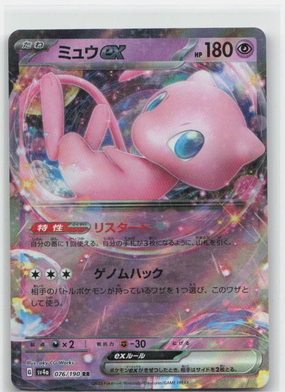 Mew ex - Holo Double Rare 076/190 SV4a: Shiny Treasure ex NM
