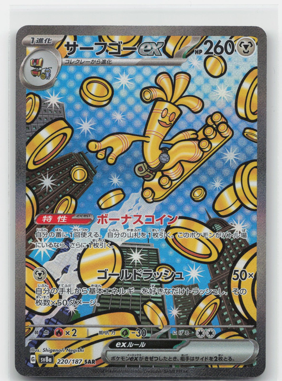 Gholdengo ex Holo Special Art Rare 220/187 SV8a: Terastal Fest ex NM