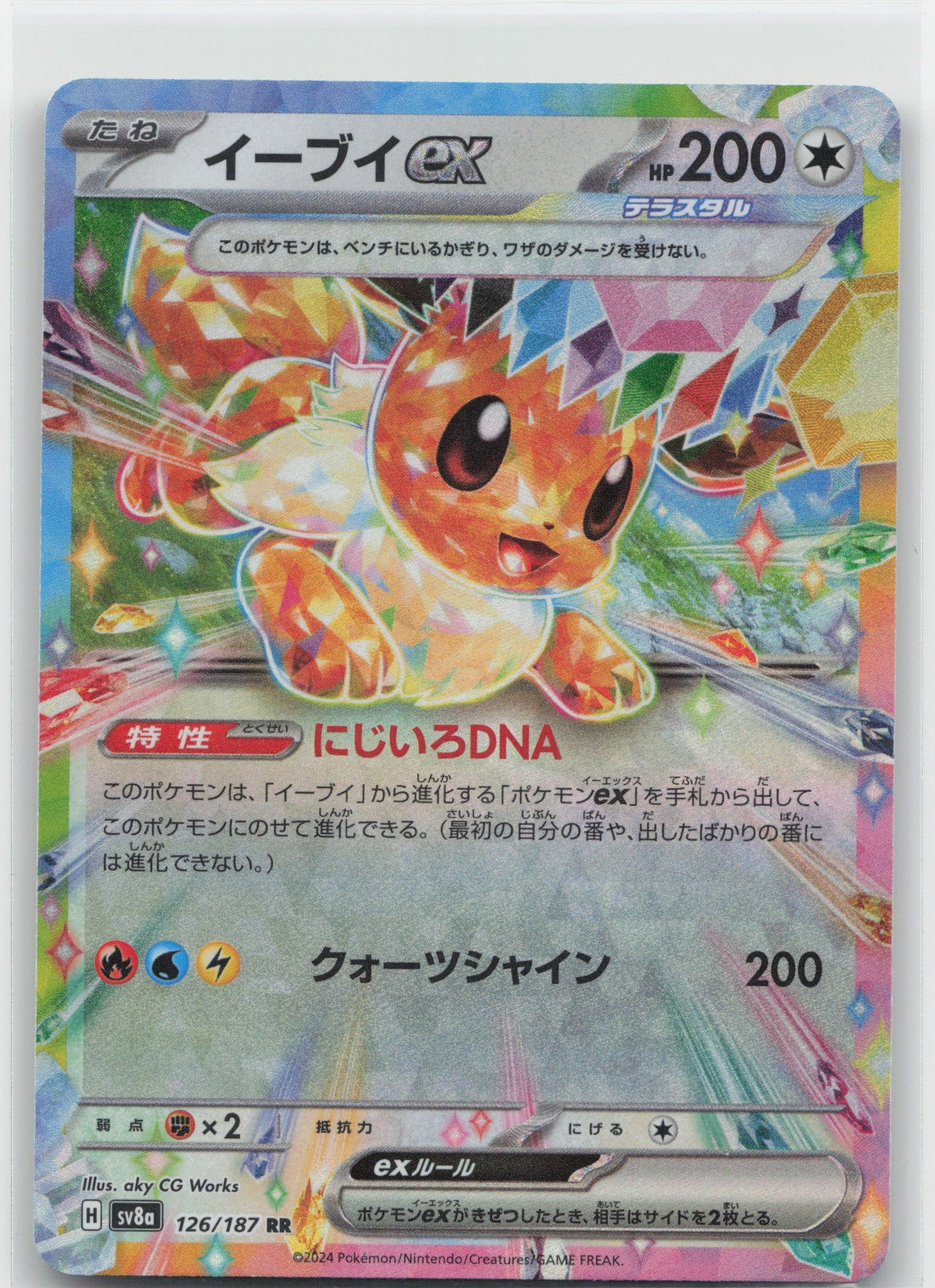 Eevee ex Holo Double Rare 126/187 SV8a: Terastal Fest ex NM