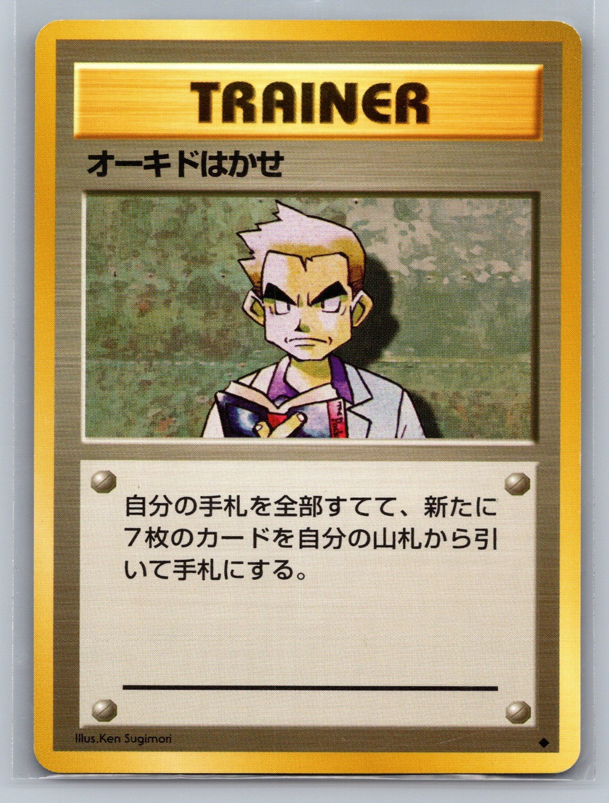 Professor Oak Uncommon Expansion Pack NM