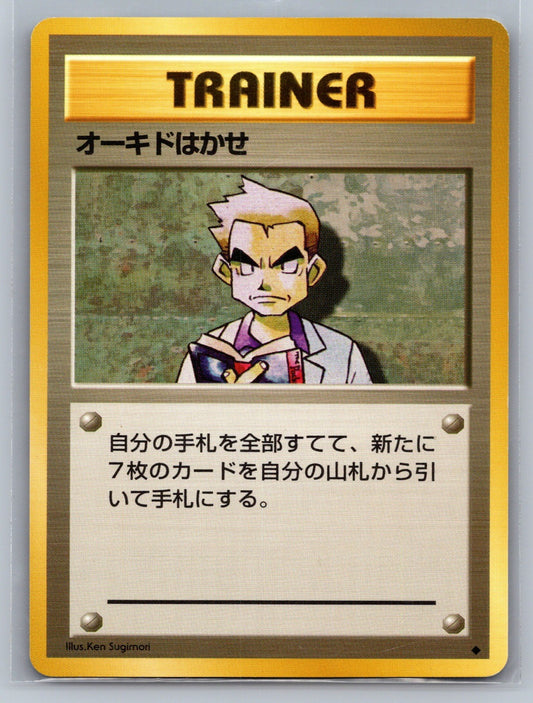 Professor Oak Uncommon Expansion Pack NM
