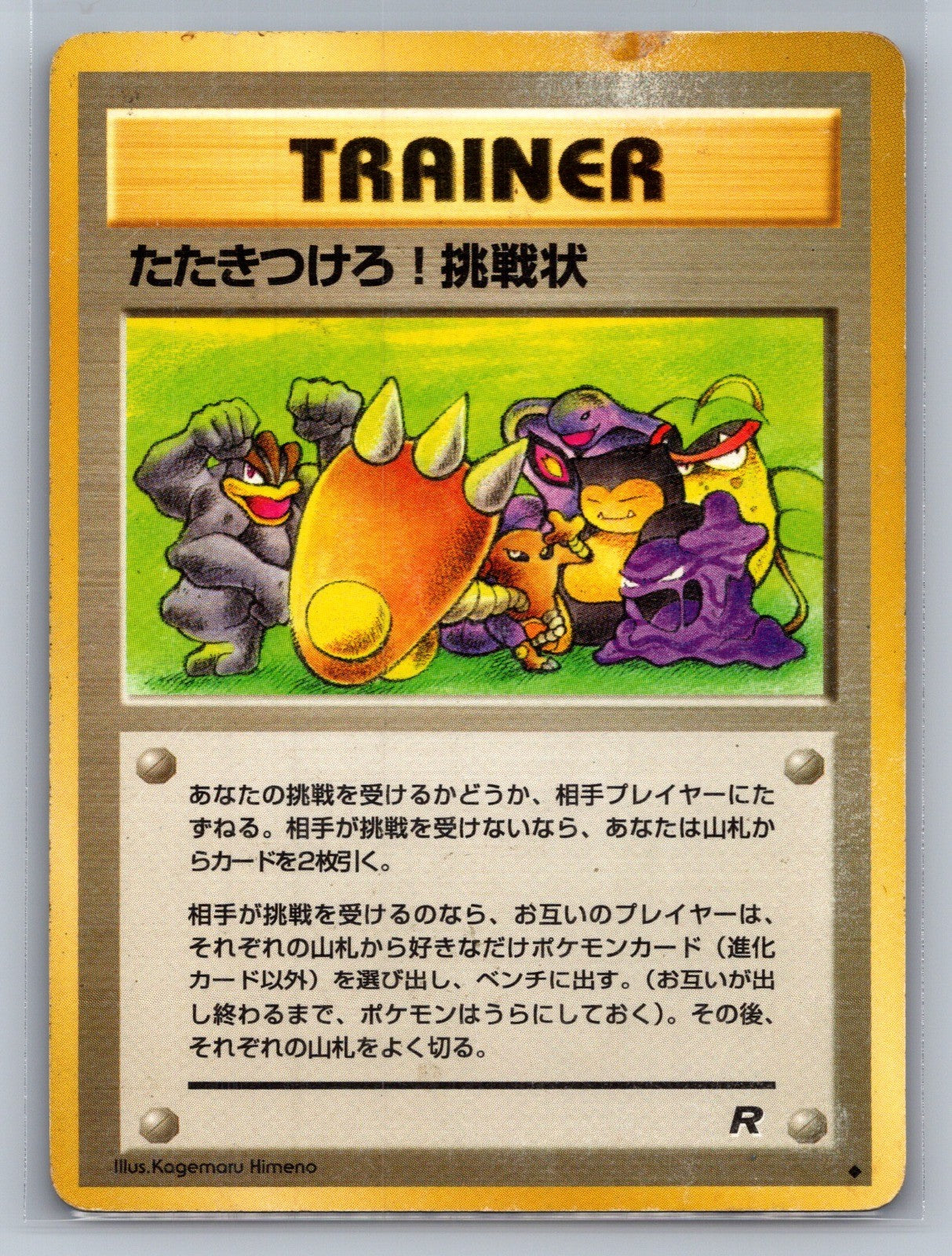 Challenge! Uncommon Rocket Gang MP