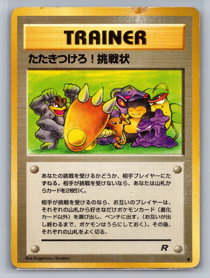 Challenge! Uncommon Rocket Gang MP