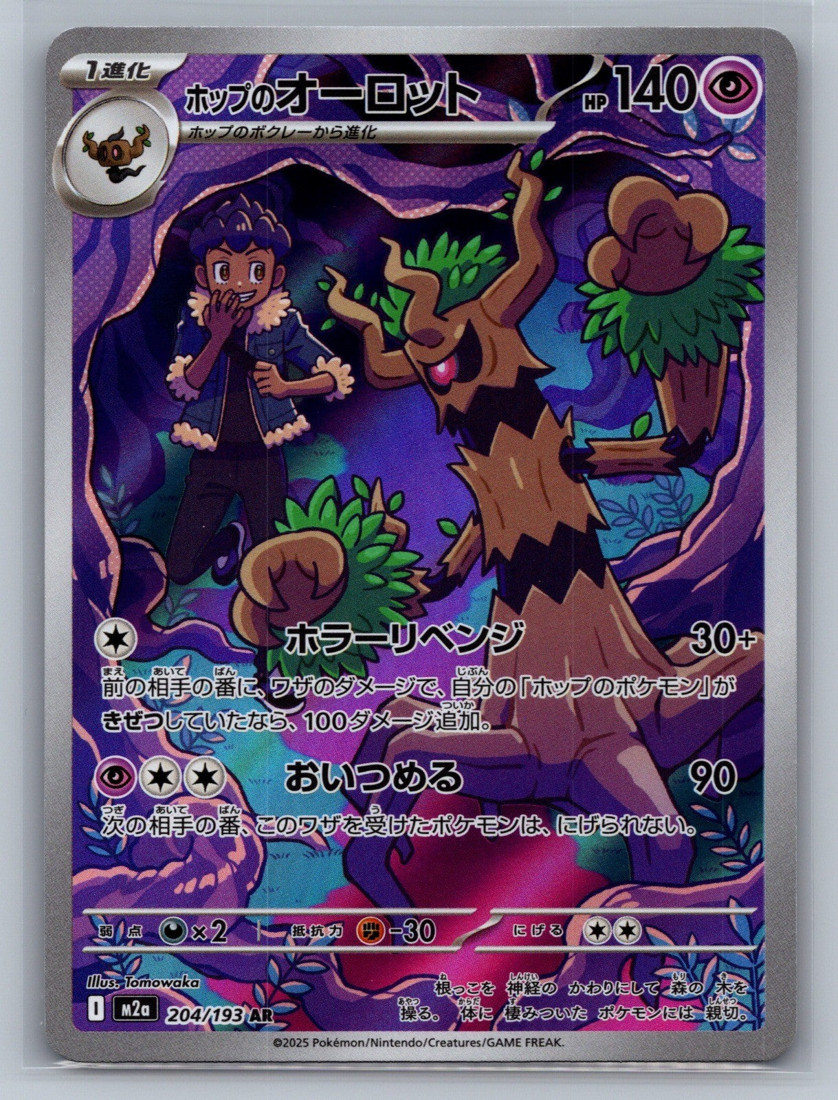 Hop's Trevenant Holo Art Rare 204/193 M2a: High Class Pack: MEGA Dream ex NM