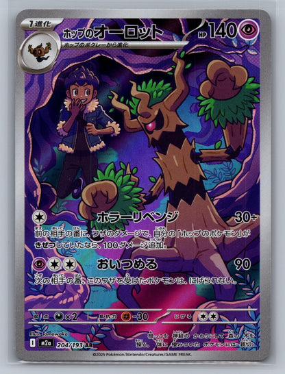 Hop's Trevenant Holo Art Rare 204/193 M2a: High Class Pack: MEGA Dream ex NM
