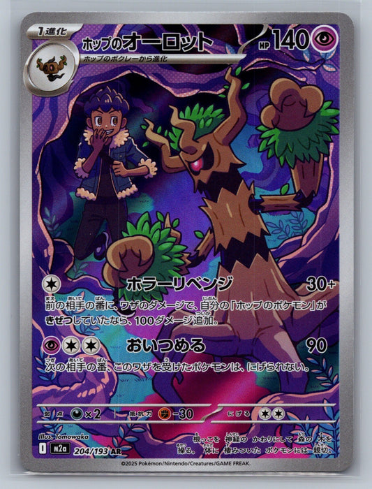 Hop's Trevenant Holo Art Rare 204/193 M2a: High Class Pack: MEGA Dream ex NM