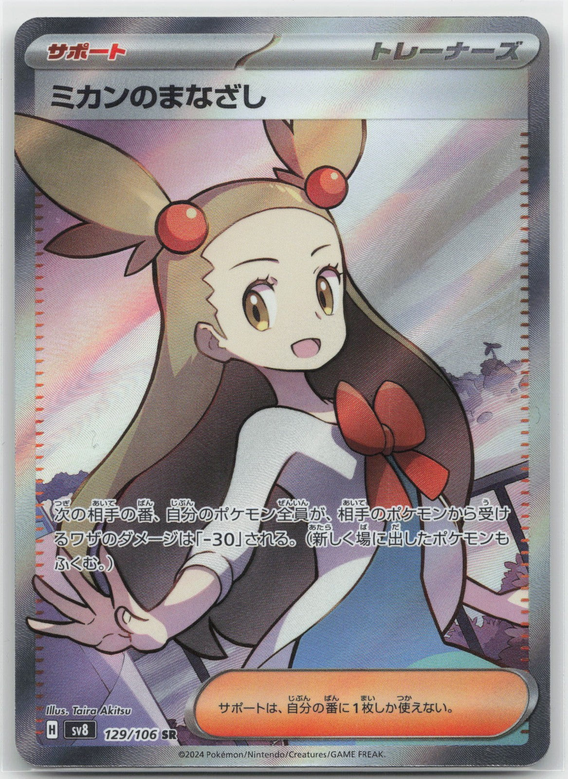 Jasmine's Gaze Holo Super Rare 129/106 SV8: Super Electric Breaker NM