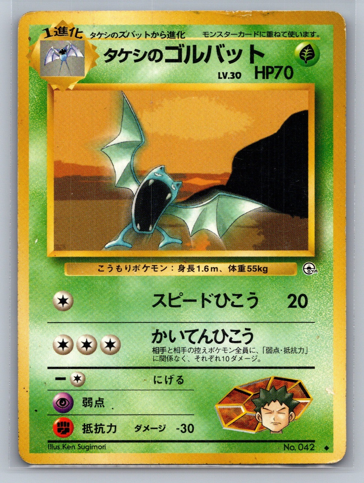 Brock's Golbat Uncommon Leaders' Stadium MP