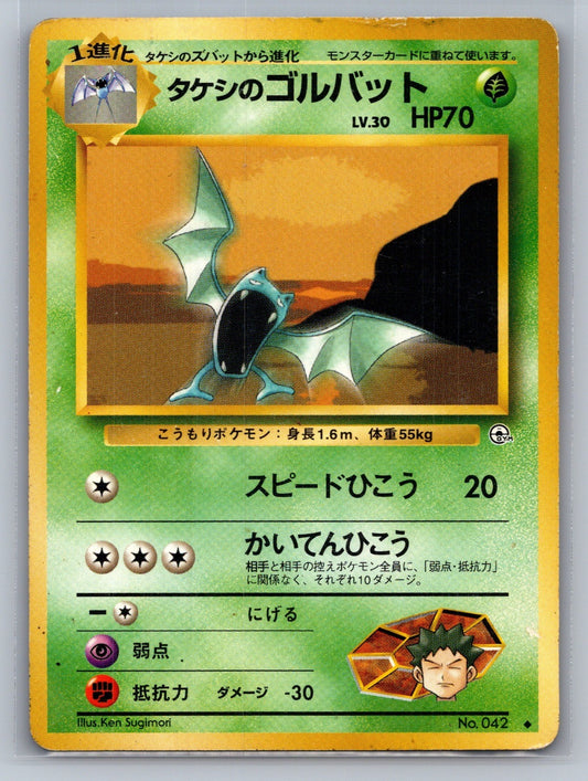 Brock's Golbat Uncommon Leaders' Stadium MP