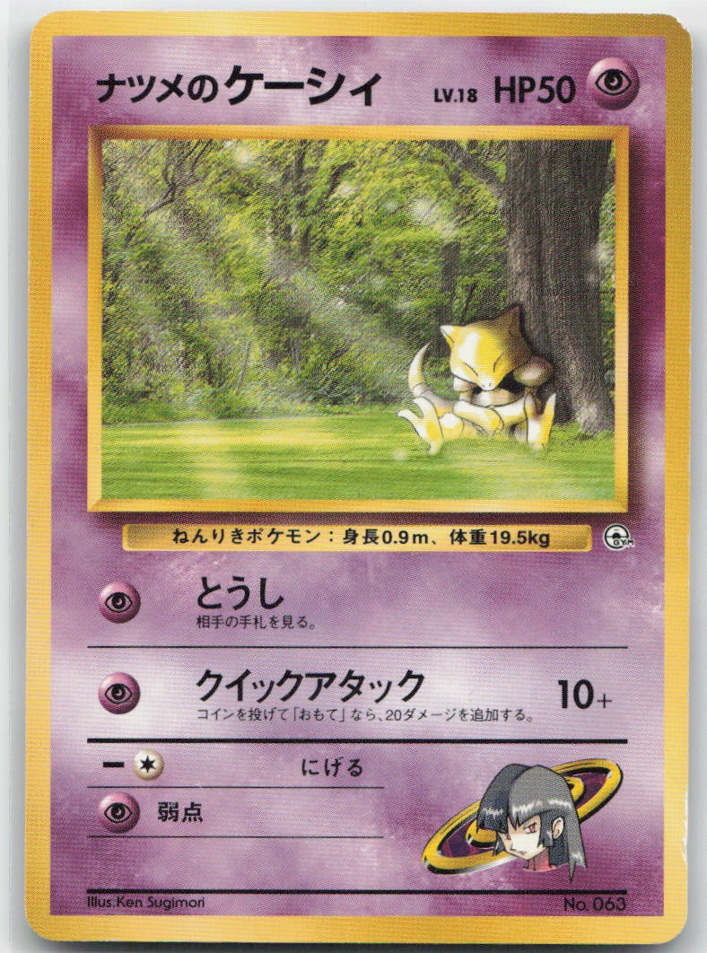 Sabrina's Abra (LV.18) Normal City Gym Decks NM