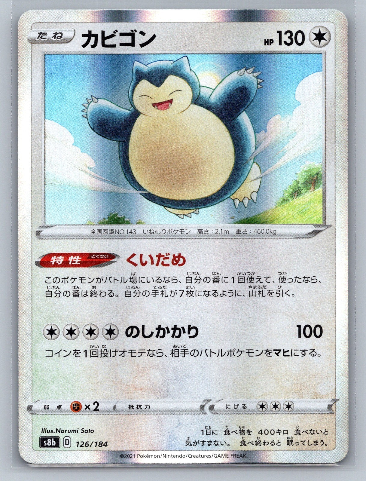 Snorlax Holo 126/184 S8b: VMAX Climax NM