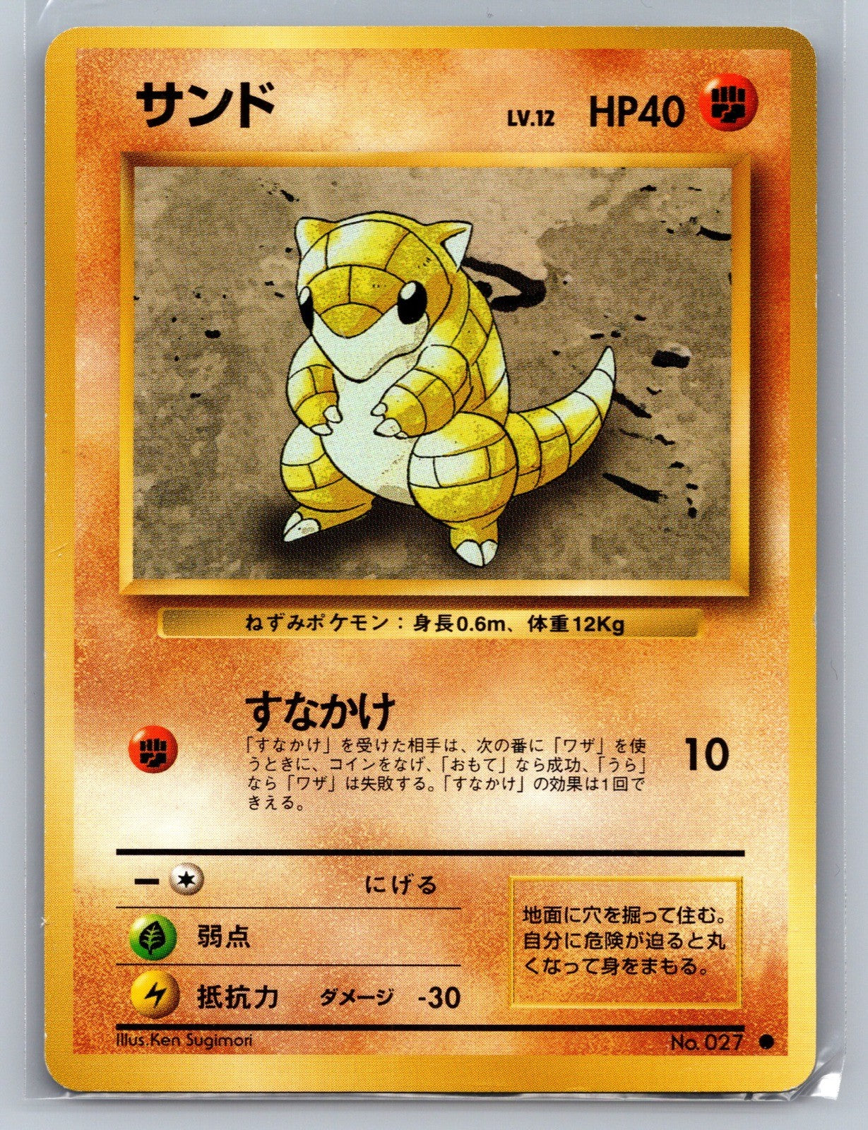 Sandshrew Common Expansion Pack NM