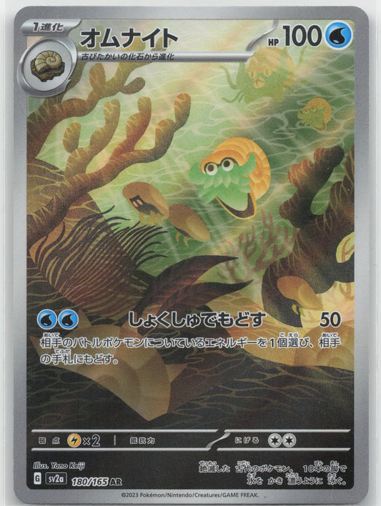 Omanyte Holo Art Rare 180/165 SV2a: Pokemon Card 151 NM