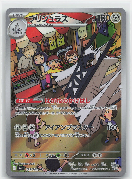 Archaludon Holo Art Rare 113/102 SV7: Stellar Miracle NM