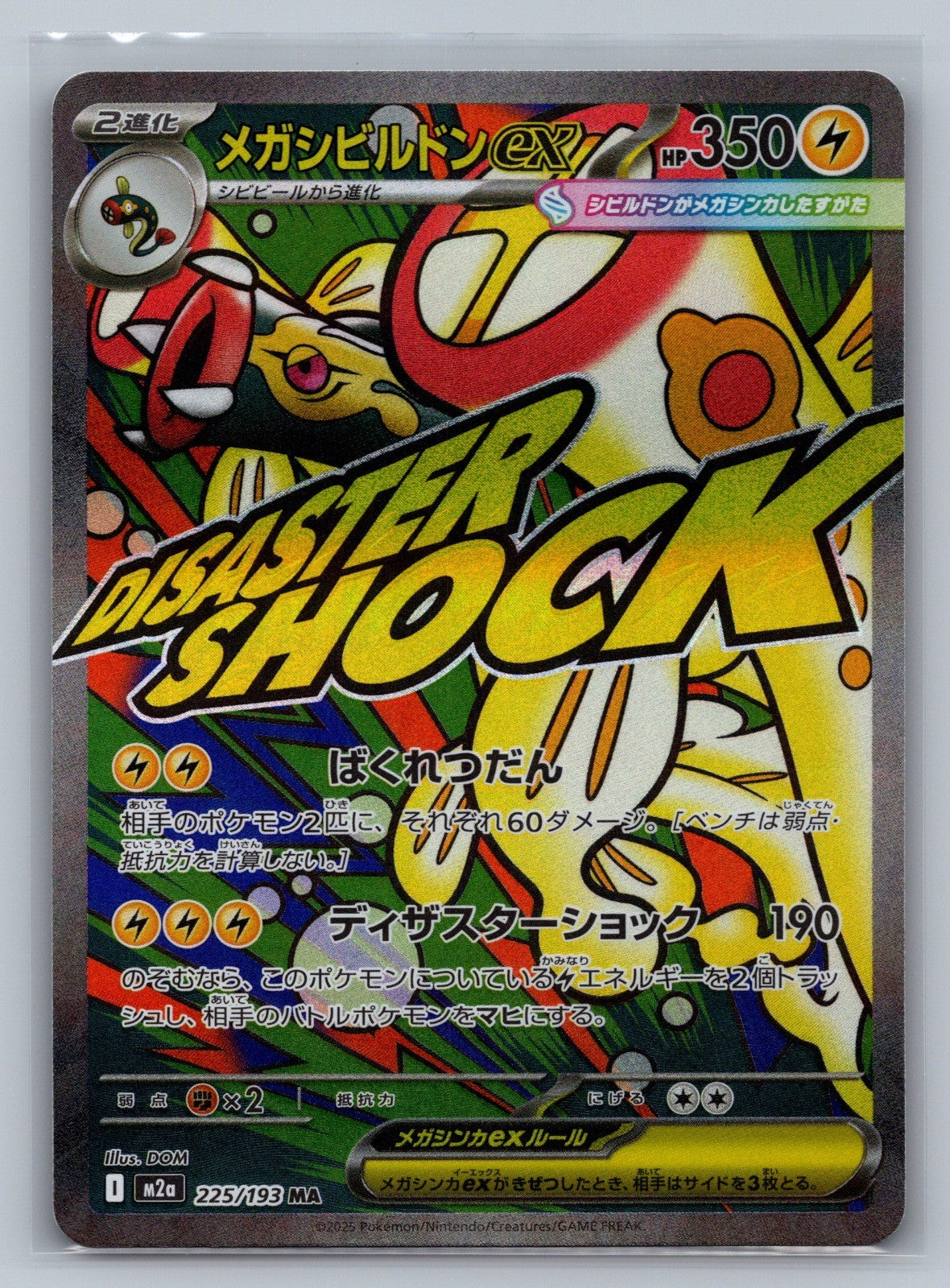 Mega Eelektross ex - Holo Mega Rare 225/193 M2a: MEGA Dream ex NM