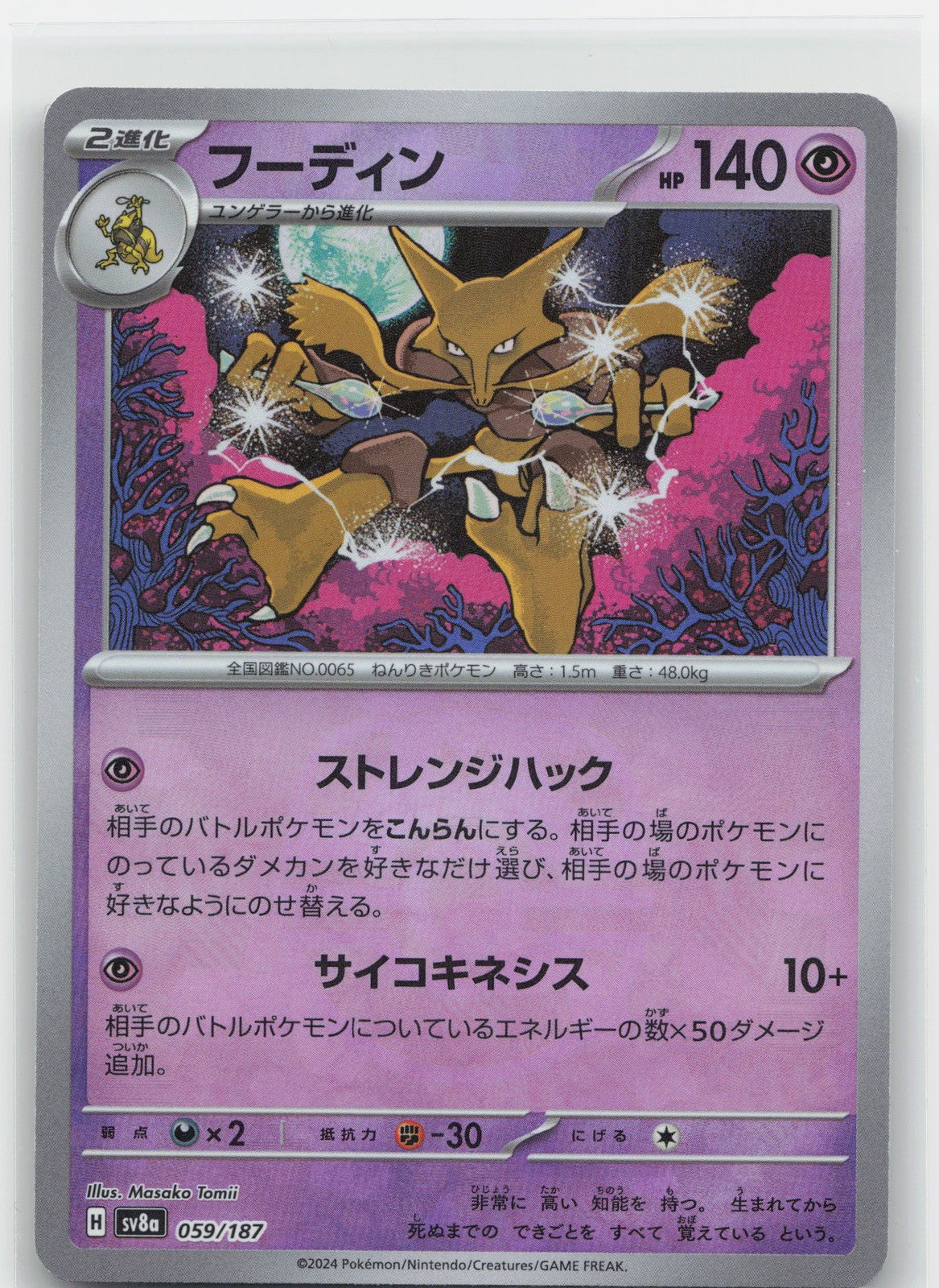 Alakazam (Master Ball Pattern) Holo Common 059/187 SV8a: Terastal Fest ex NM