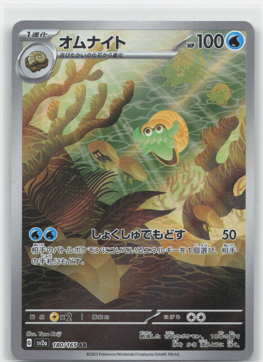 Omanyte Holo Art Rare 180/165 SV2a: Pokemon Card 151 NM