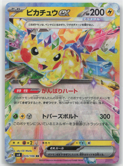 Pikachu ex Holo Double Rare 044/193 M2a: High Class Pack: MEGA Dream ex NM