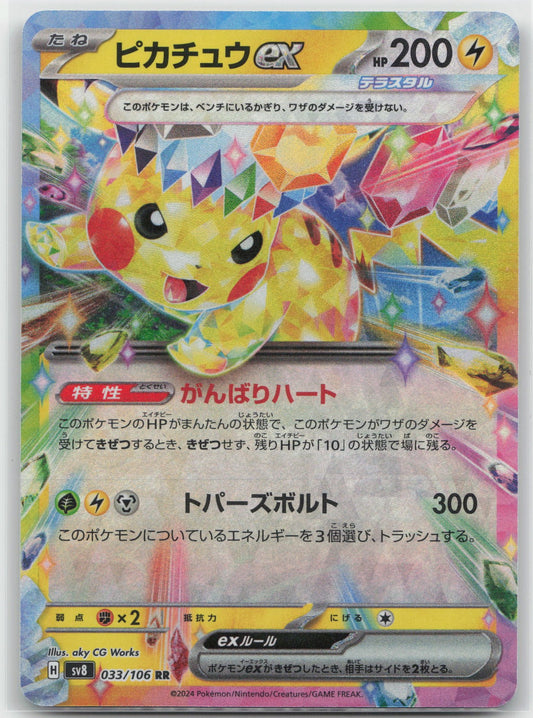 Pikachu ex Holo Double Rare 044/193 M2a: High Class Pack: MEGA Dream ex NM
