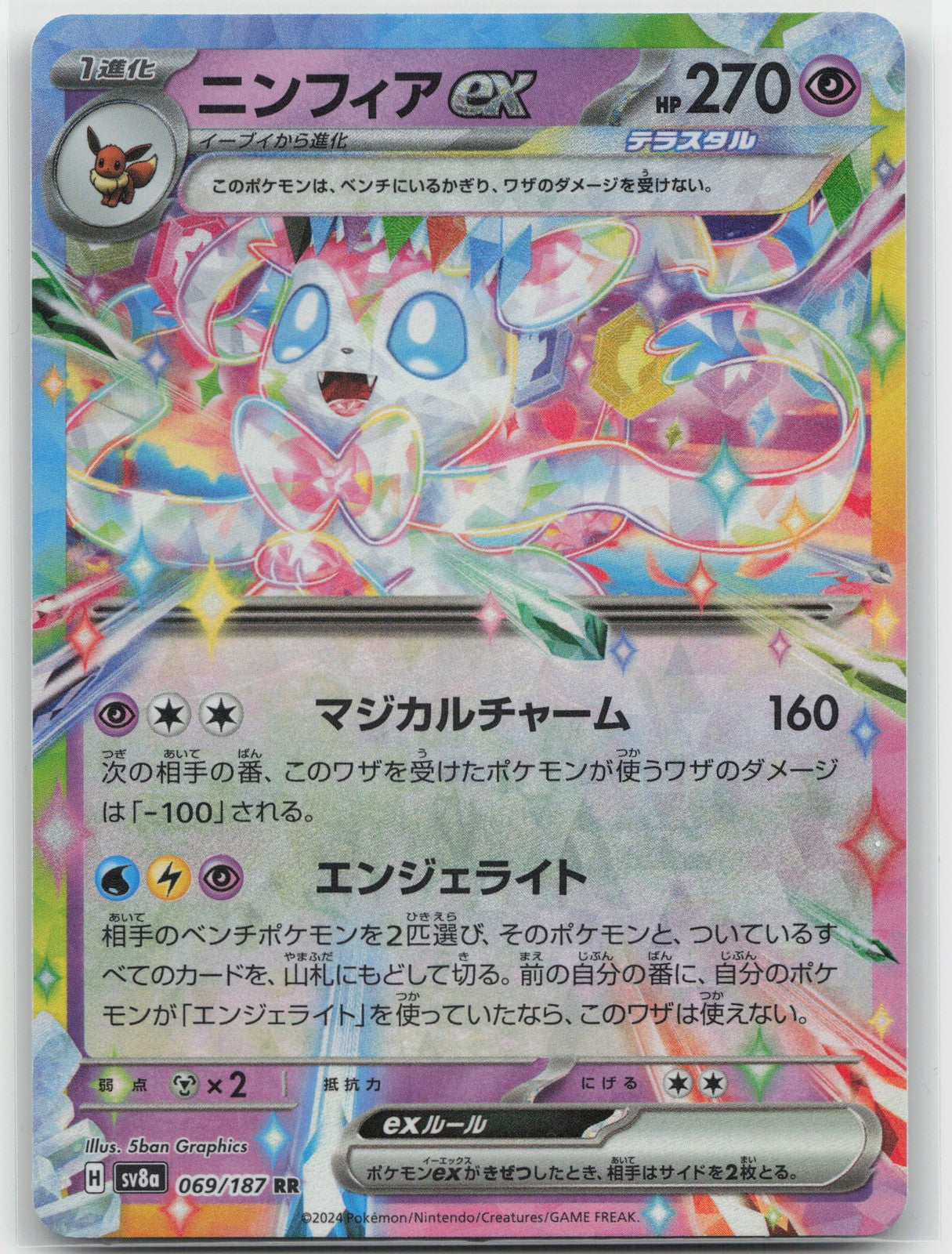 Sylveon ex Regular 005/022 SV: Sylveon ex Stellar Tera Type Starter Set NM