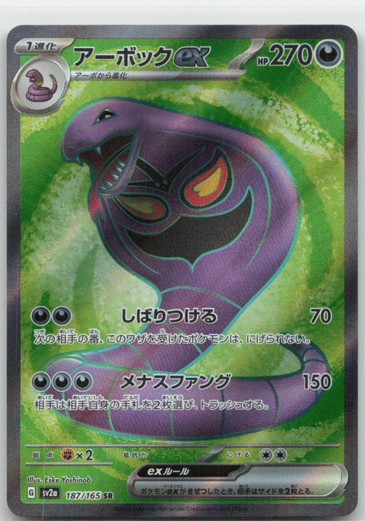 Arbok ex Holofoil Super Rare 187/165 SV2a: Pokemon Card 151 NM