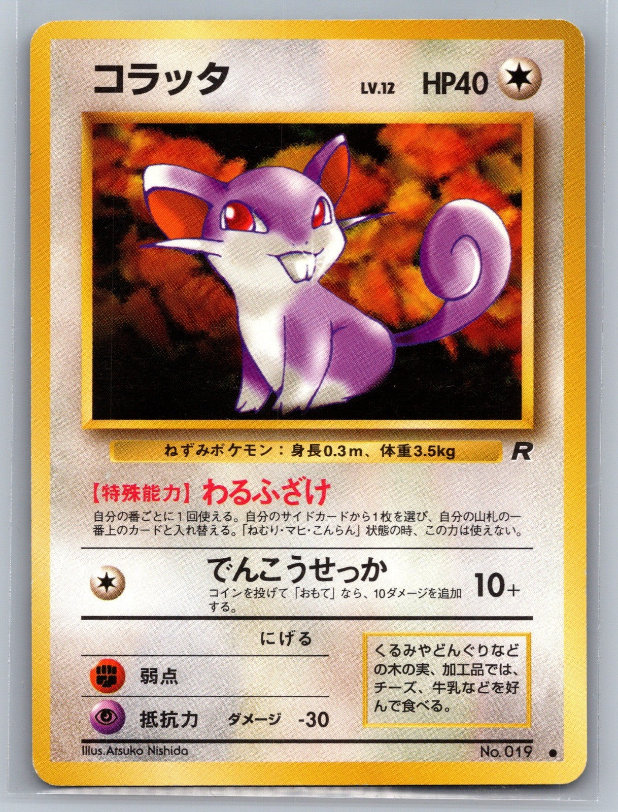 Rattata Common Rocket Gang NM