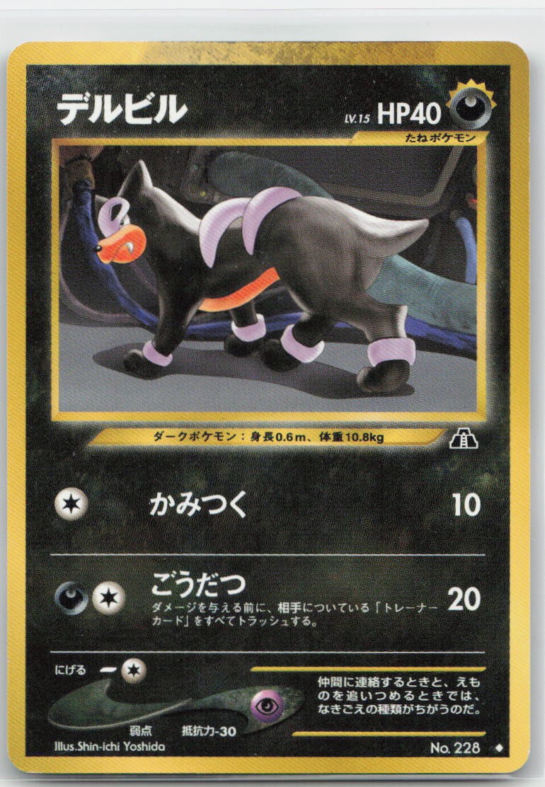 Houndour (U) Uncommon Crossing the Ruins... NM