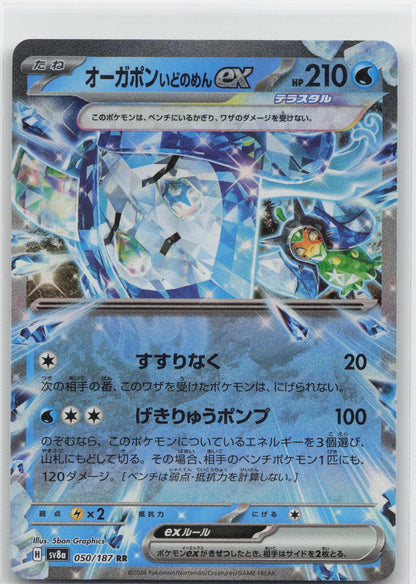 Wellspring Mask Ogerpon ex Regular Common 224/742 Start Deck 100 Battle Collecti