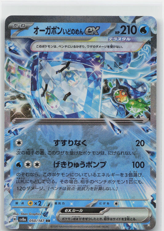 Wellspring Mask Ogerpon ex Regular Common 224/742 Start Deck 100 Battle Collecti